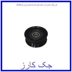 قیمت هرزگرد شیاردار سفت کن تسمه تایم ام وی ام 315 و خرید از فروشگاه جک کارز