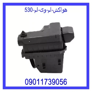هواکش ام وی ام 530