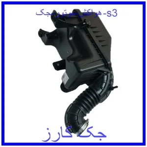 قیمت هواکش موتور جک s3 و خرید از فروشگاه جک کارز