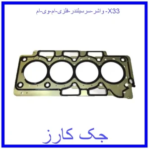 قیمت واشر سرسیلندر فلزی ام وی ام X33 و خرید از فروشگاه جک کارز
