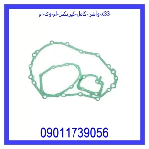 قیمت واشر کامل گیربکس ام وی ام x33 و خرید از فروشگاه جک کارز