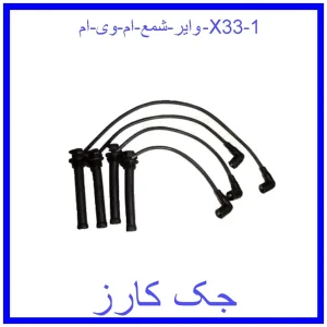 وایر شمع ام وی ام X33 قیمت وایر شمع ام وی ام X33 و خرید از فروشگاه جک کارز