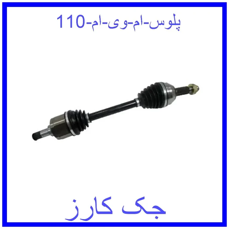 پلوس ام وی ام 110