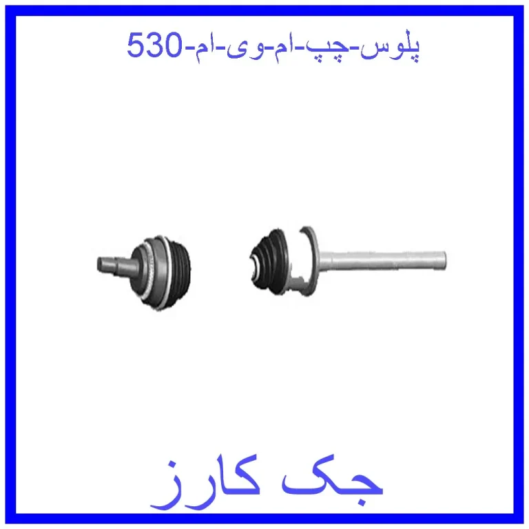 پلوس چپ ام وی ام 530 پلوس چپ ام وی ام 530