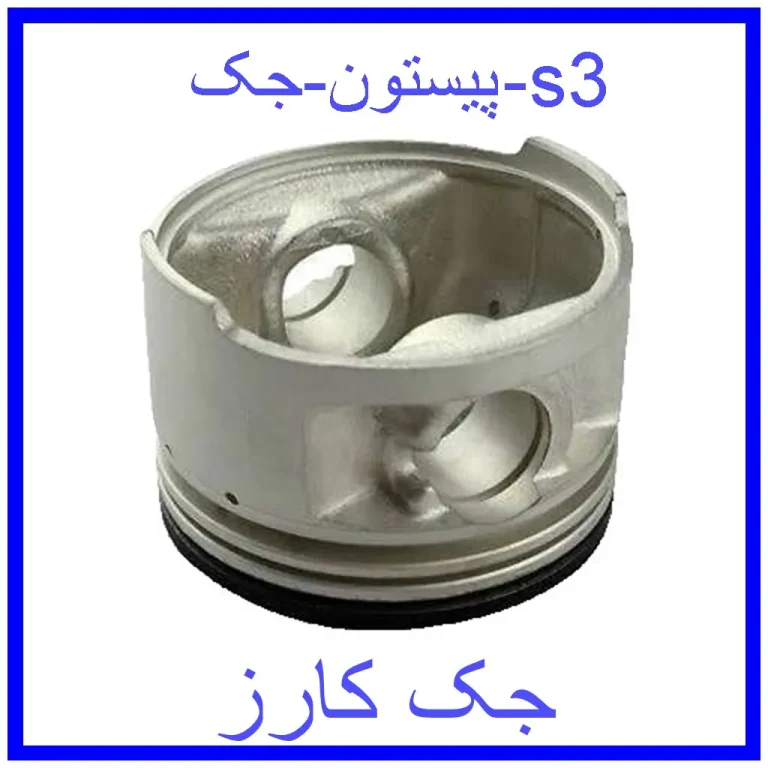 پیستون جک s3