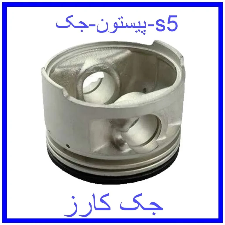 پیستون جک s5