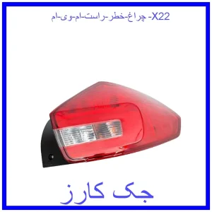 قیمت چراغ خطر راست ام وی ام X22 و خرید از فروشگاه جک کارز