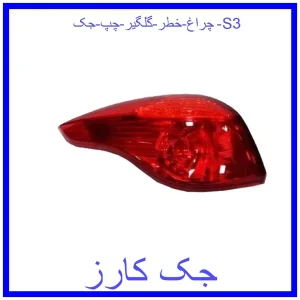قیمت چراغ خطر گلگیر چپ جک S3 و خرید از فروشگاه جک کارز