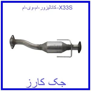 قیمت کاتالیزور ام وی ام X33S و خرید از فروشگاه جک کارز