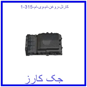 کارتل روغن ام وی ام 315 قیمت کارتل روغن ام وی ام 315 و خرید از فروشگاه جک کارز