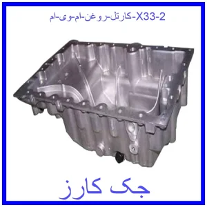 قیمت کارتل روغن ام وی ام X33 و خرید از فروشگاه جک کارز