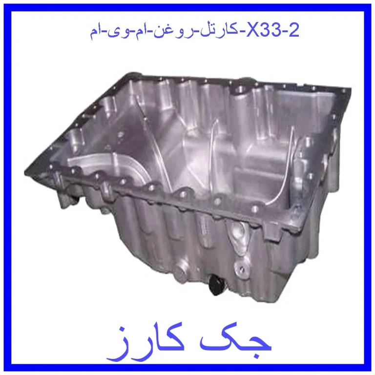 کارتل روغن ام وی ام X33