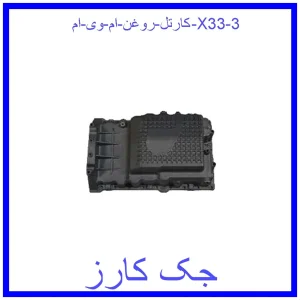 قیمت کارتل روغن ام وی ام X33 و خرید از فروشگاه جک کارز