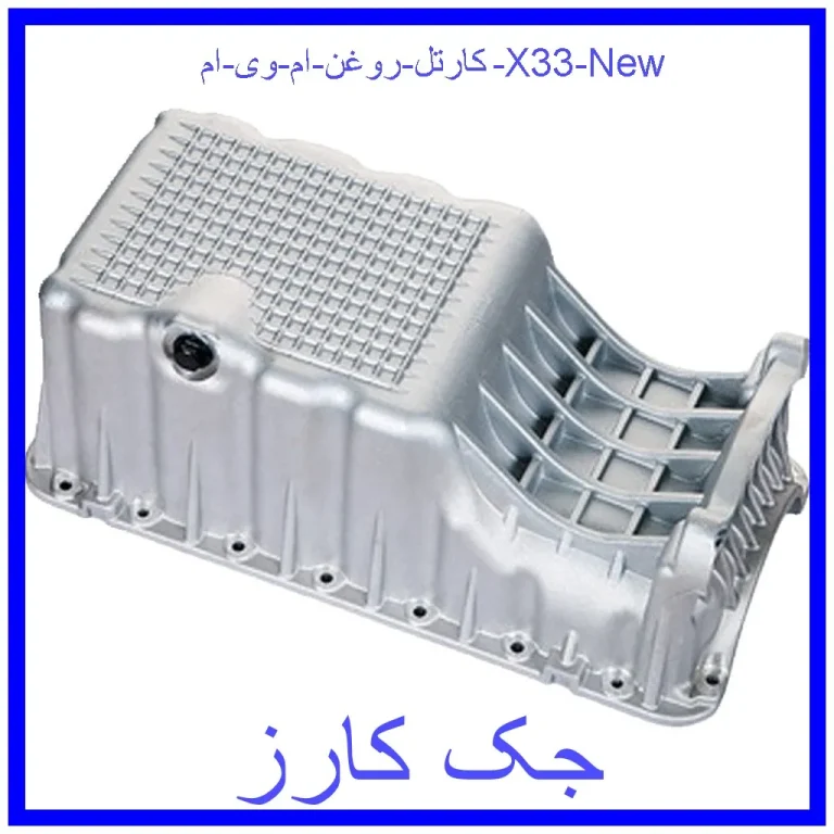کارتل روغن ام وی ام X33 New