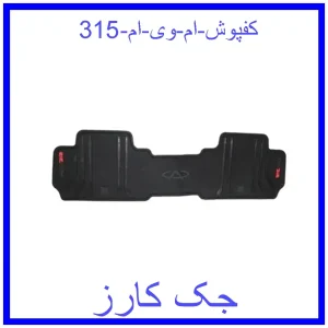 قیمت کفپوش ام وی ام 315 و خرید از فروشگاه جک کارز