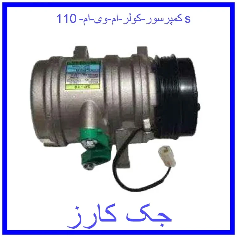 کمپرسور کولر ام وی ام 110s