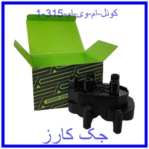 کوئل ام وی ام 315 قیمت کوئل ام وی ام 315 و خرید از فروشگاه جک کارز