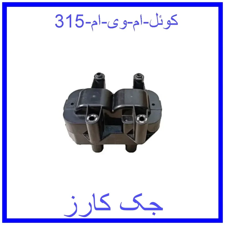 کوئل ام وی ام 315 کوئل ام وی ام 315