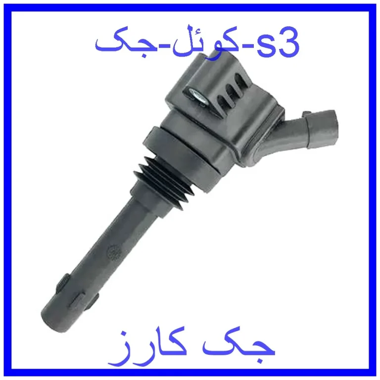 کوئل جک s3 کوئل جک s3
