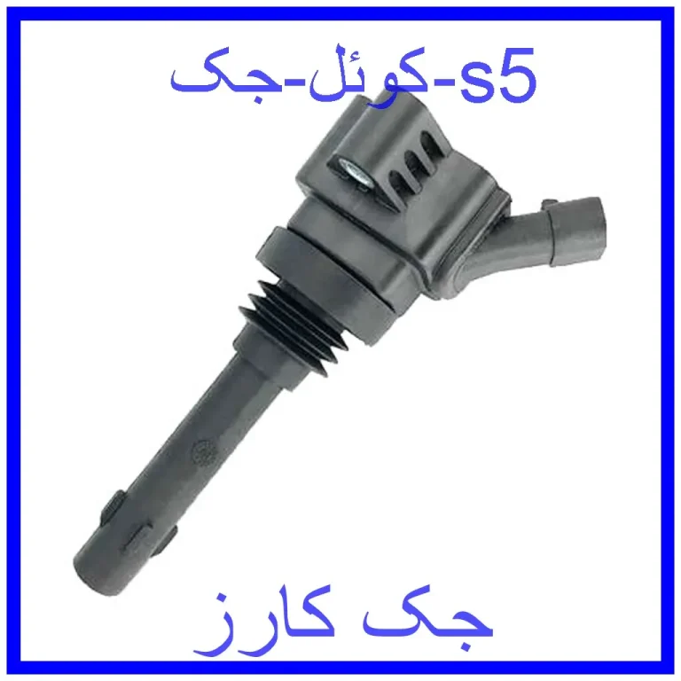کوئل جک s5 کوئل جک s5