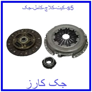 قیمت کیت کلاچ کامل جک s5 و خرید از فروشگاه جک کارز
