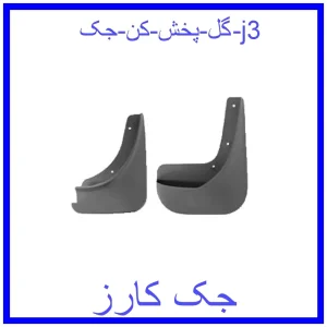 قیمت گل پخش کن جک j3 و خرید از فروشگاه جک کارز