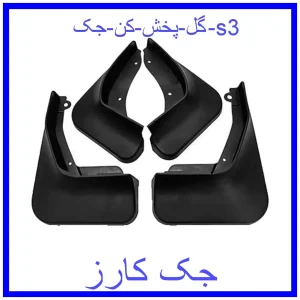 قیمت گل پخش کن جک s3 و خرید از فروشگاه جک کارز