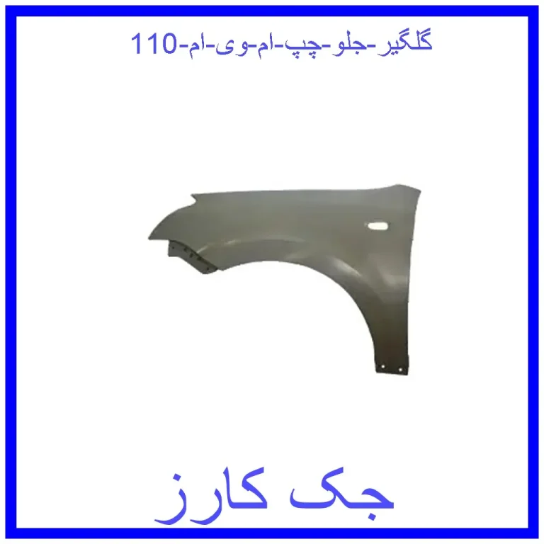 کمک فنر عقب چپ ام وی ام 110 کمک فنر عقب چپ ام وی ام 110