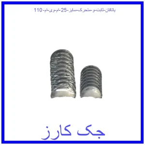 قیمت یاتاقان ثابت و متحرک سایز 25 ام وی ام 110 و خرید از فروشگاه جک کارز