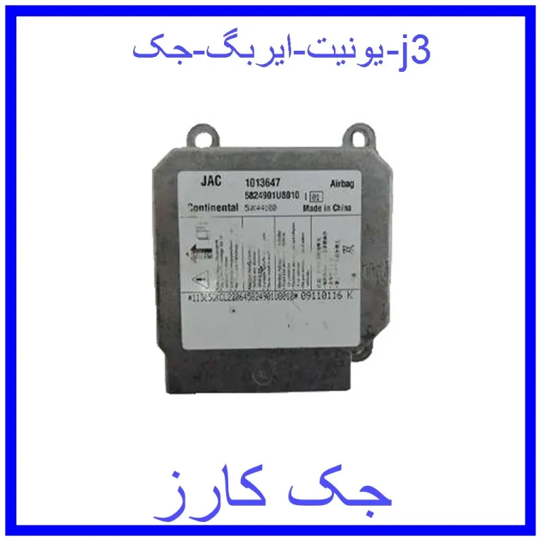 یونیت ایربگ جک j3