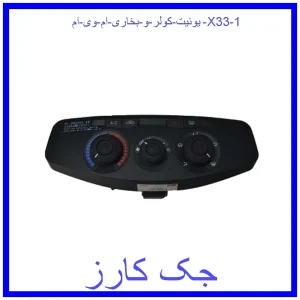 قیمت یونیت کولر و بخاری ام وی ام X33 و خرید از فروشگاه جک کارز