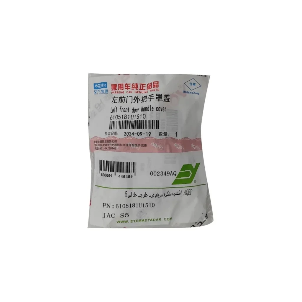 انگشتی دستگیره بیرونی در جلو چپ جک S5 انگشتی دستگیره بیرونی در جلو چپ جک S5 - تصویر 3